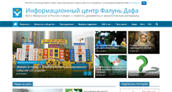 Desktop Screenshot of faluninfo.ru