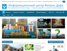 Tablet Screenshot of faluninfo.ru